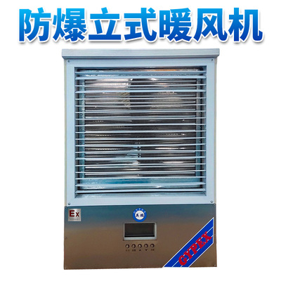 白色款-PTC防爆暖风机-6KW/380V