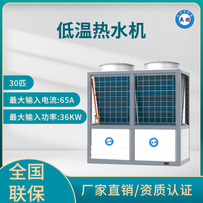 英鹏 低温热水机组 30匹
