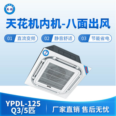 天花机内机-八面出风-5匹