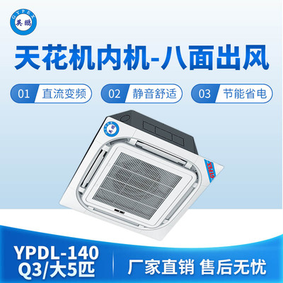 天花机内机-八面出风-大5匹
