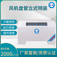 风机盘管立式明装FP-204LW