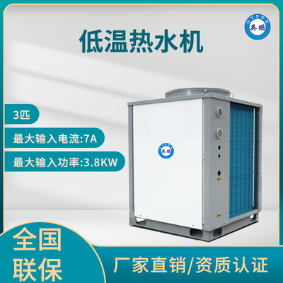 英鹏 低温热水机组 3匹