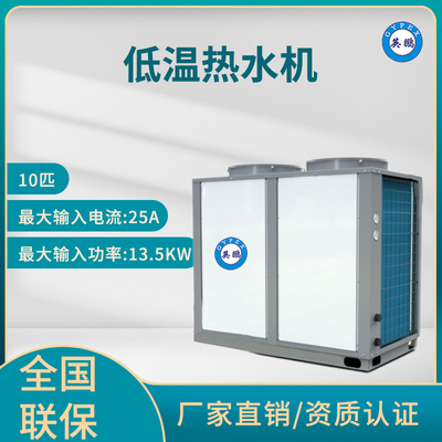 英鹏 低温热水机组 10匹