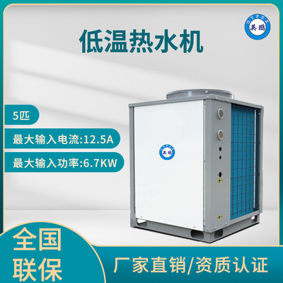 英鹏 低温热水机组 5匹