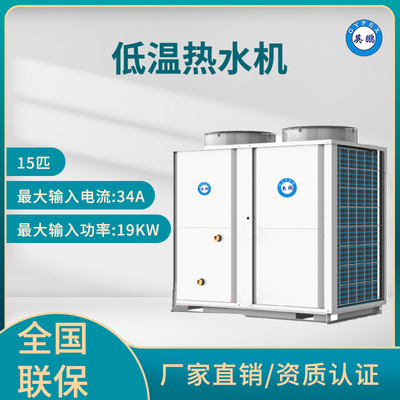 英鹏 低温热水机组 15匹