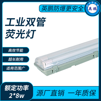 工业双管荧光灯