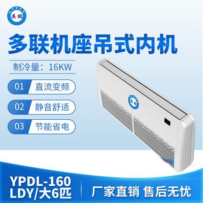 多联机座吊式内机-大6匹