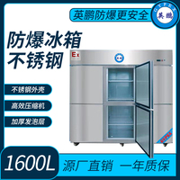 防爆不锈钢冰箱1600L