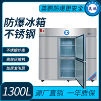 防爆不锈钢冰箱1300L冷冻款