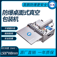 英鹏防爆桌式外抽真空包装机热封尺寸：L500_W8mm