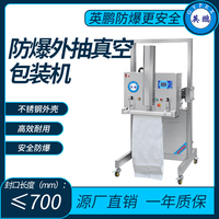 英鹏防爆升降式外抽真空包装机封口长度（mm）：≤700