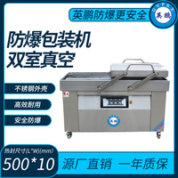 英鹏防爆双室真空包装机热封尺寸(L_W)(mm）：500