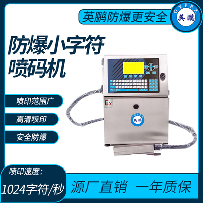 英鹏防爆电动色带打印机印字速度 (pcs_min)_0-100