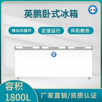 英鹏商用大容量卧式冰箱-超市三门冷藏冷冻冰柜-肉类冷冻存储柜-1800L