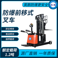 防爆电动前移式叉车1.2吨