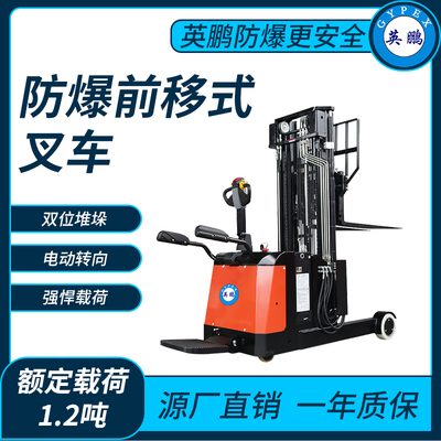 防爆电动前移式叉车1.2吨