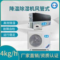 降温除湿机风管式4kg/h