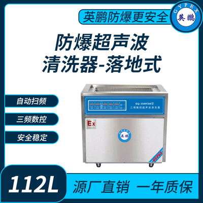 防爆超声波清洗器三频数控KQ-1500VDB