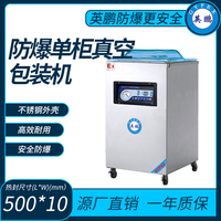 英鹏防爆单柜真空包装机热封尺寸(L_W)(mm）：500_10