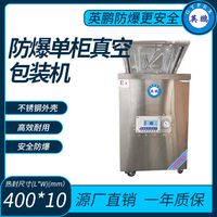英鹏防爆单柜真空包装机热封尺寸(L_W)(mm）：400_10