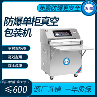 英鹏防爆单柜真空卧式外抽包装机封口长度（mm）：≤600
