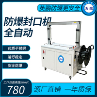 防爆全自动封口机包装机封口长度780mm
