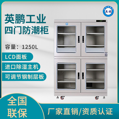 英鹏电子防潮箱,金属干燥柜,防潮柜厂家-1250L