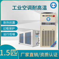工业耐高温空调1.5匹