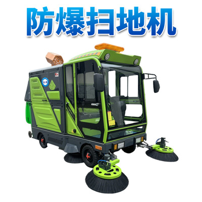 防爆电动扫地车-四轮240L双挂桶款