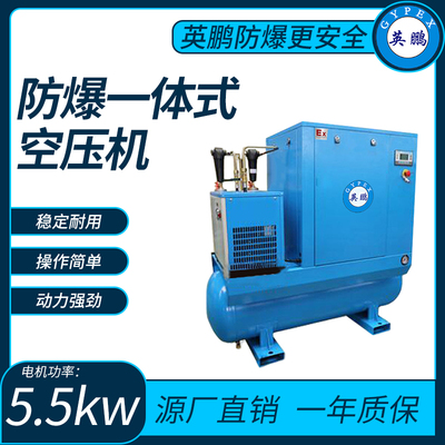 防爆一体式空压机电机功率5.5KW
