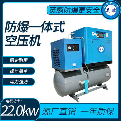 防爆一体式空压机电机功率22.0KW