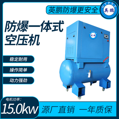 防爆一体式空压机电机功率15.0KW
