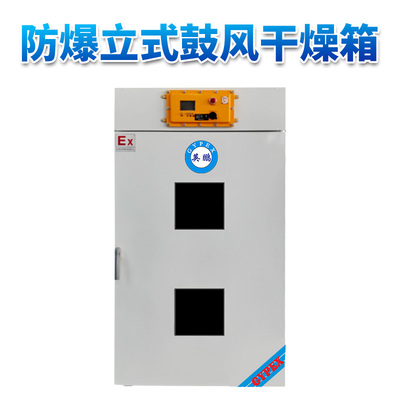 立式鼓风防爆干燥箱620L