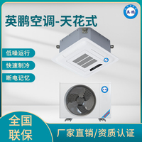 英鹏天花式2P空调