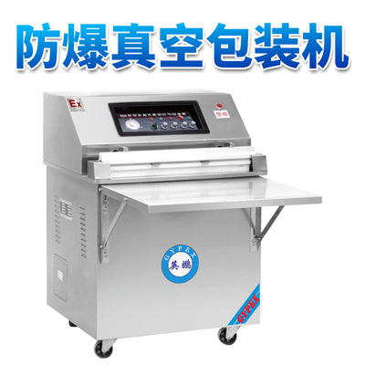 英鹏 防爆卧式外抽真空包装机 EXBZ-900-600KW
