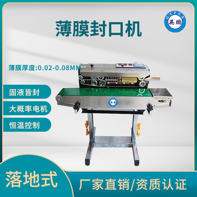 多功能封口机，制药厂落地式封口机