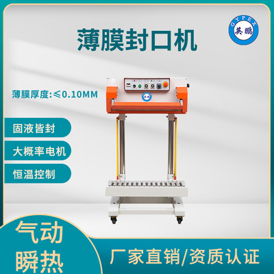 辽宁立式包装机，气动瞬热薄膜封口机