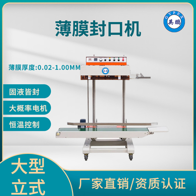 湖南立式薄膜封口机，长沙大型包装机