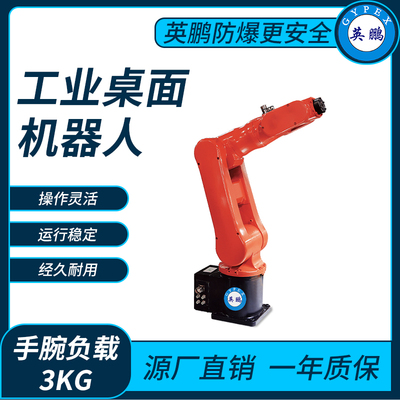 工业桌面机器人3KG