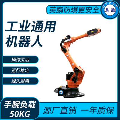 工业通用机器人50KG
