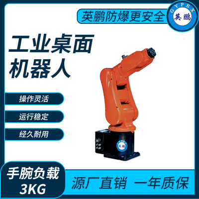 工业桌面机器人3KG