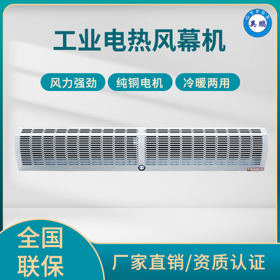 英鹏电加热风幕机可定制,热风风幕机厂家-1.5米