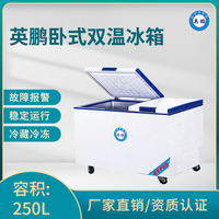 英鹏卧式双温冰箱-250L-BCS-266