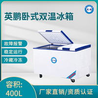 英鹏卧式双温冰箱-400L-BCS-336