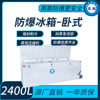 内蒙古科研卧式防爆冰箱2400L