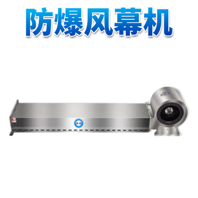 英鹏防爆冷库风幕机-不锈钢款 【0.9m】