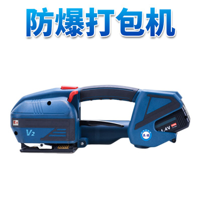 英鹏防爆电动打包机手持式 EXBZ-900/V12