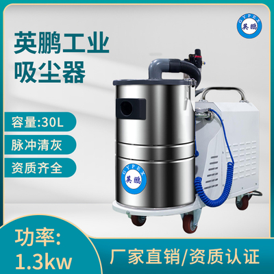英鹏工业吸尘器-YPXC-30L/1.3kw
