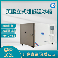 英鹏-86℃超低温冰箱-立式102升-LC-86DW102L