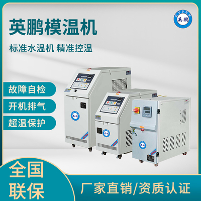 模温机标准水温机-MWJ-06S